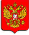 Российская Федерация